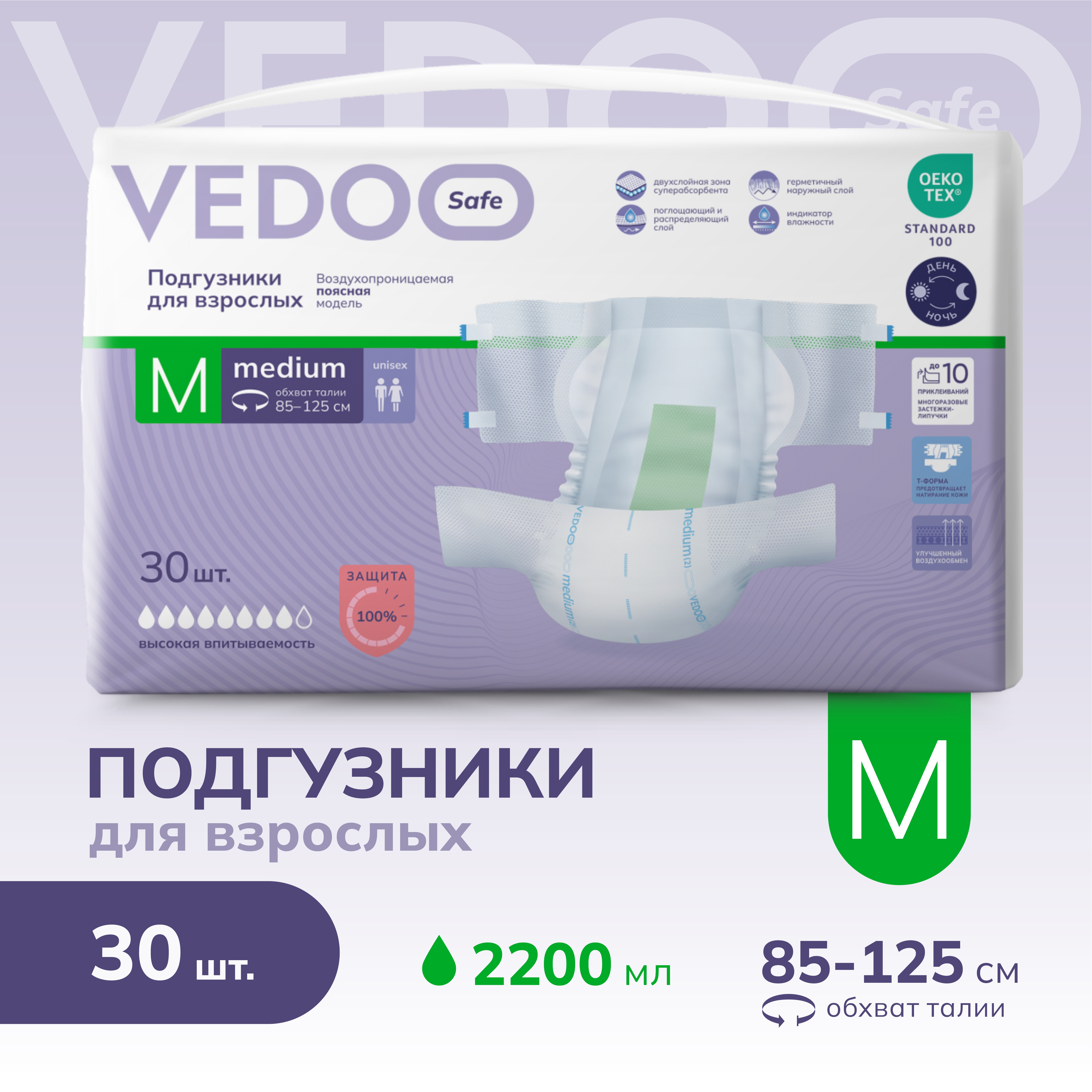 Подгузники VEDOO Safe для взрослых, р-р M, 30 шт