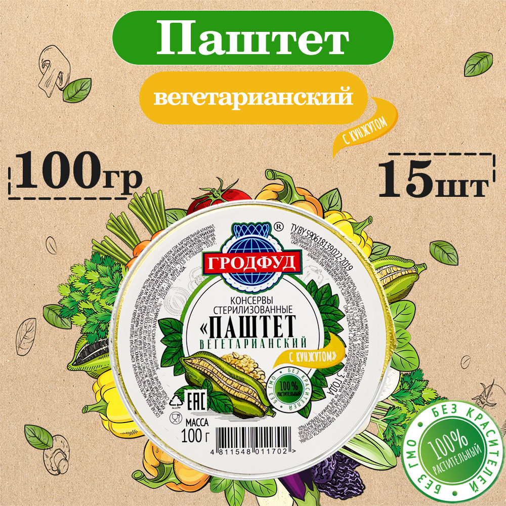 

Паштет вегетарианский, гродфуд, с кунжутом, 15 шт по 100 г, паштет веганский