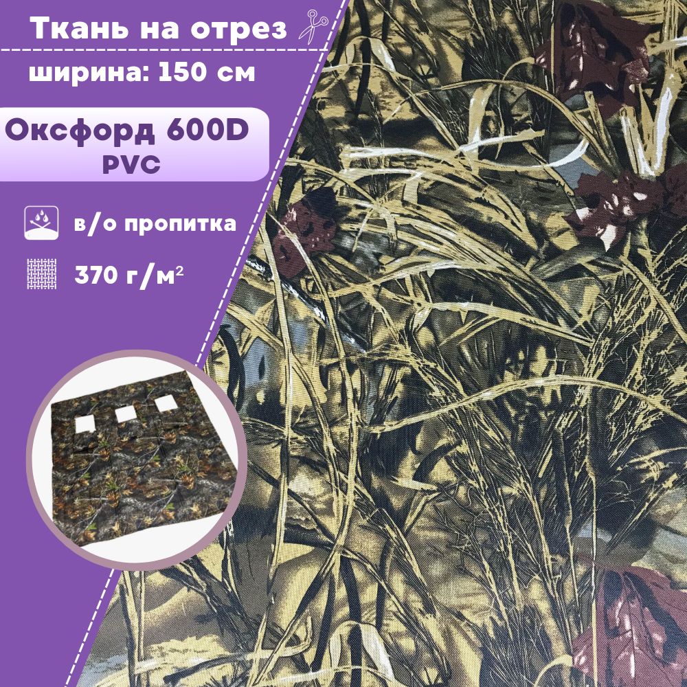 

Ткань Оксфорд Любодом 600D PVC КМФ цвет болото ВО пропитка, отрез 100х150 см, Зеленый, Оксфорд 600 пвх кмф