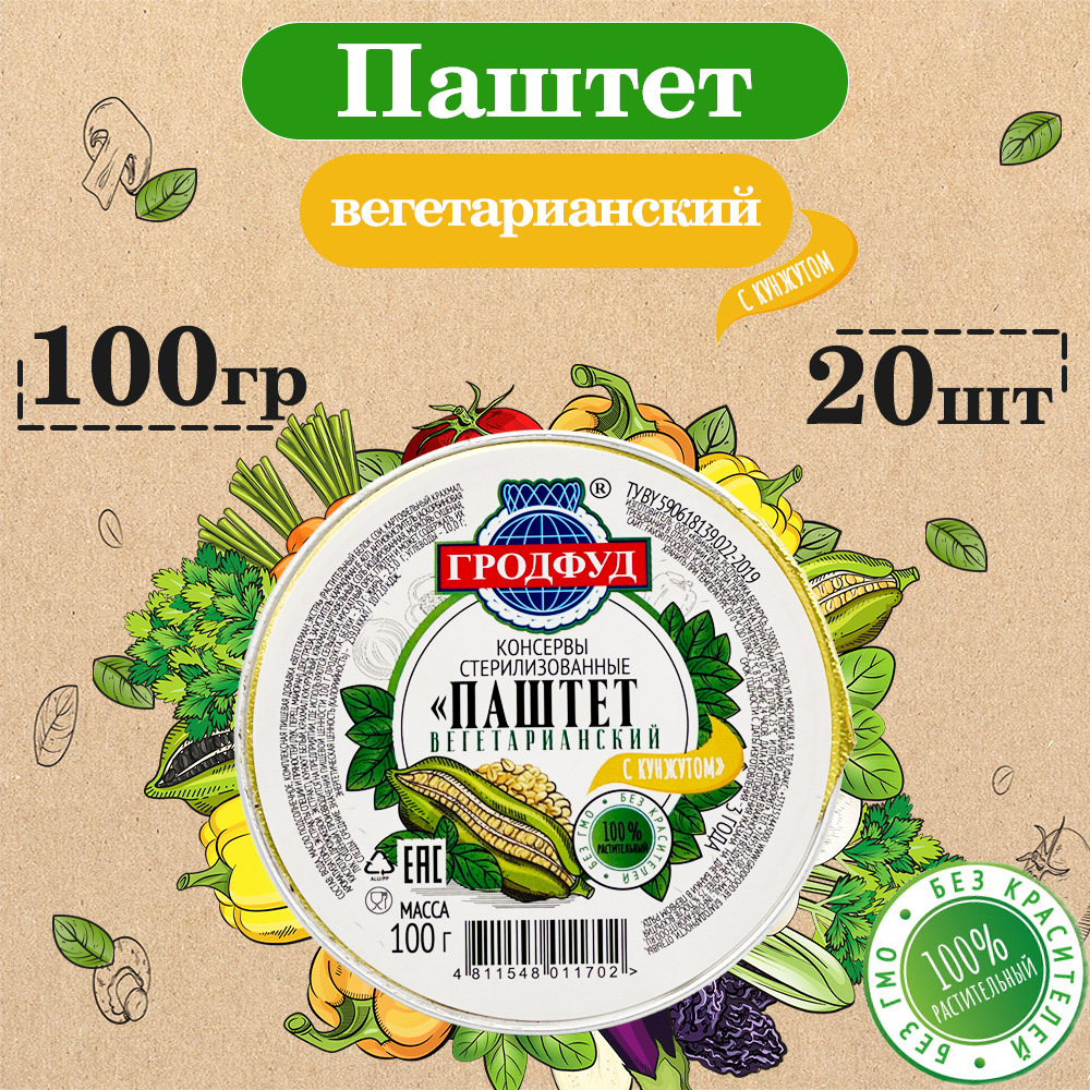 

Паштет вегетарианский, гродфуд, с кунжутом, 20 шт по 100 г, паштет веганский