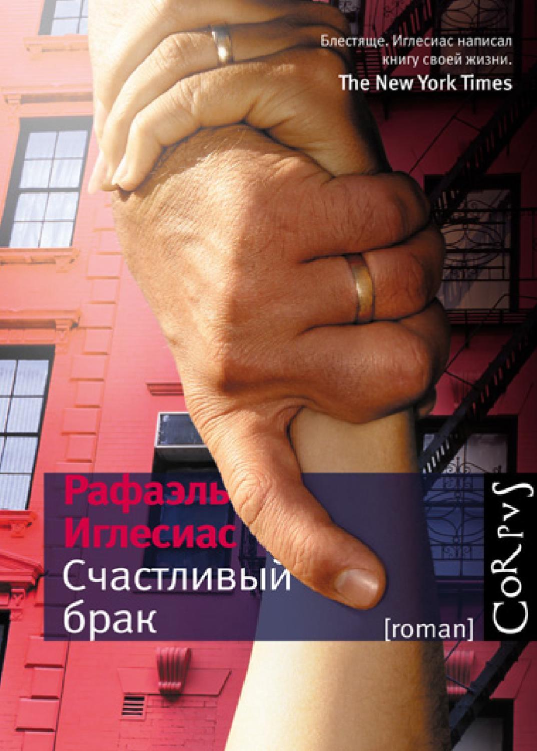 

Книга Счастливый брак