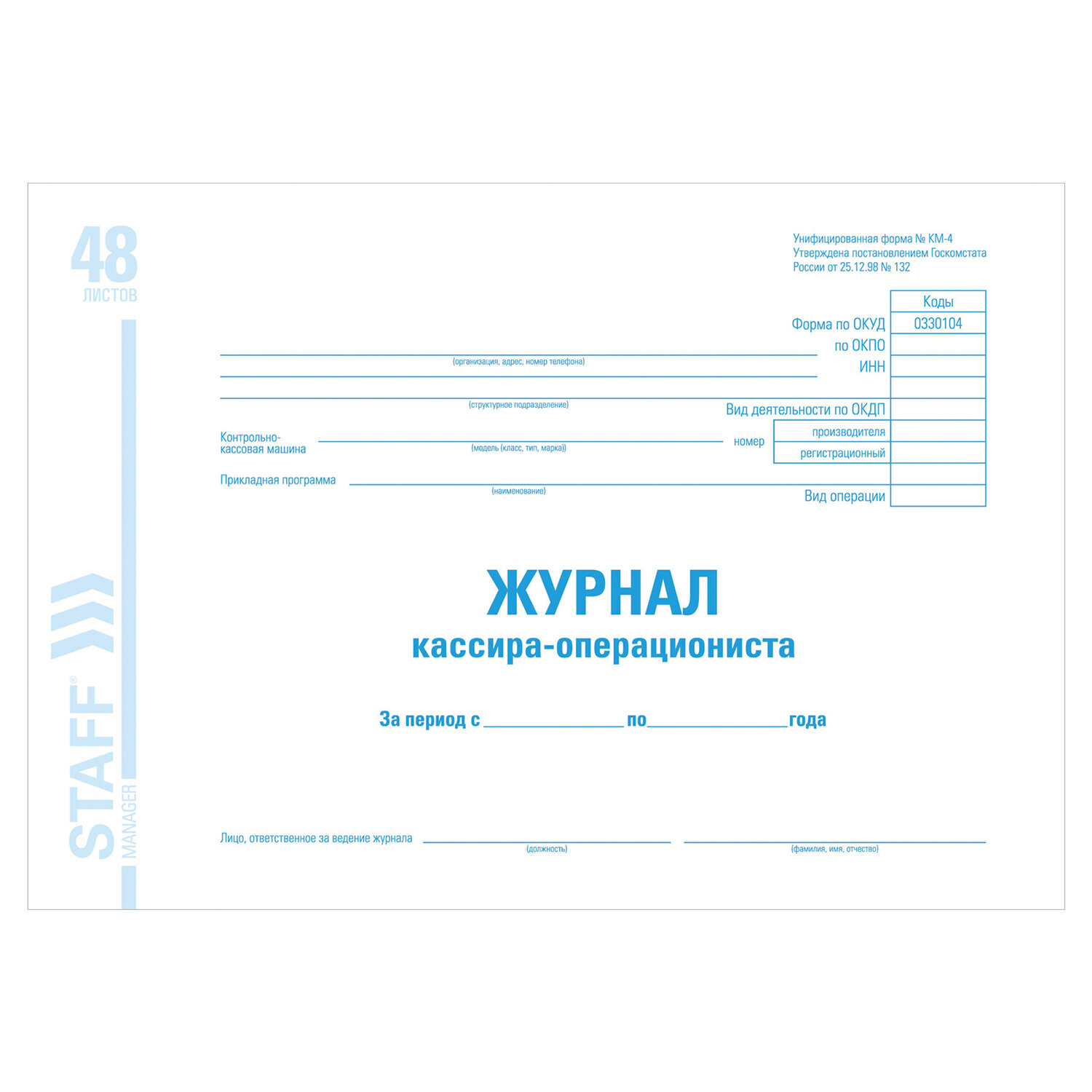 

Журнал Brauberg 130085 кассир-операционист, 130085