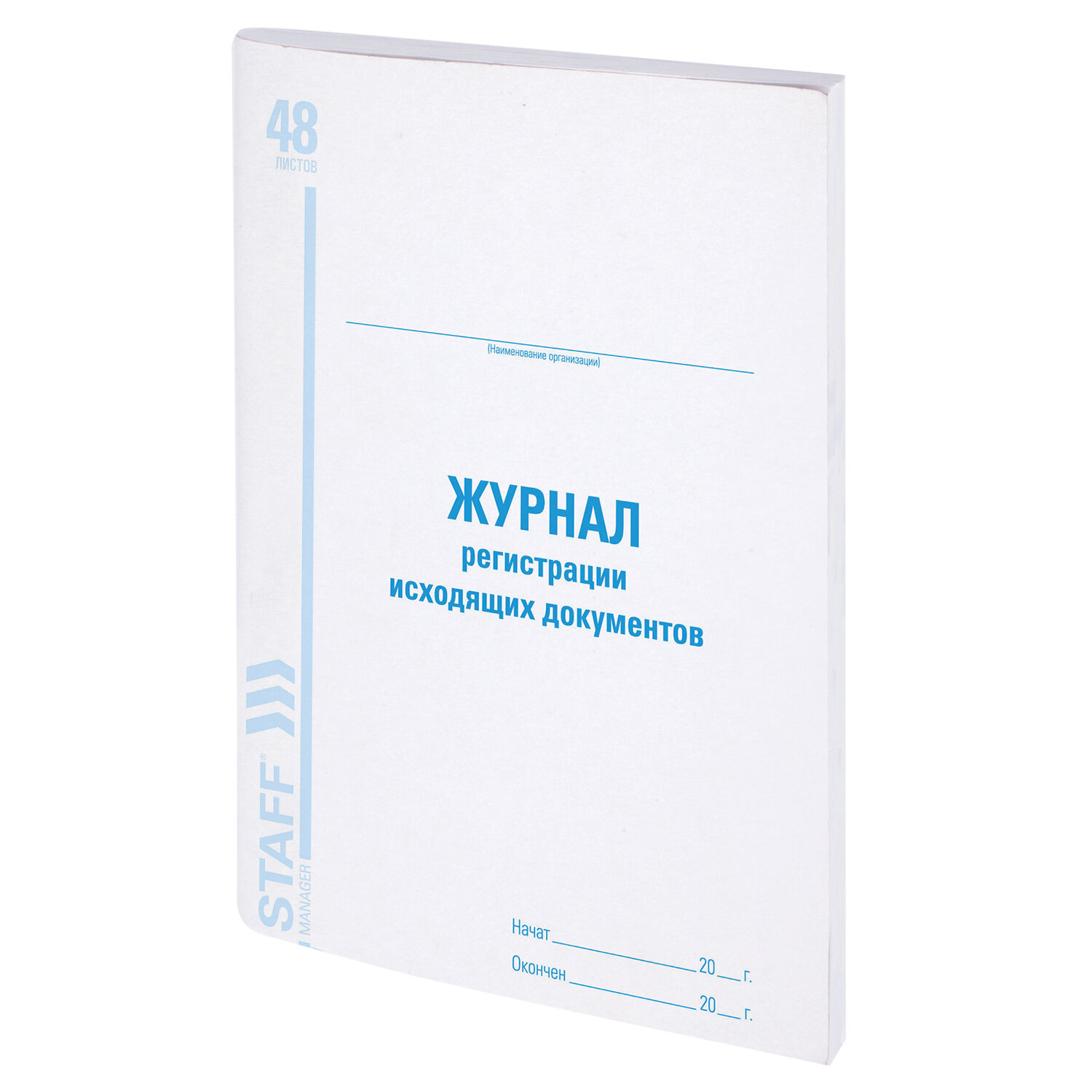 

Журнал регистрации Brauberg 130087 исходящие документы, 130087