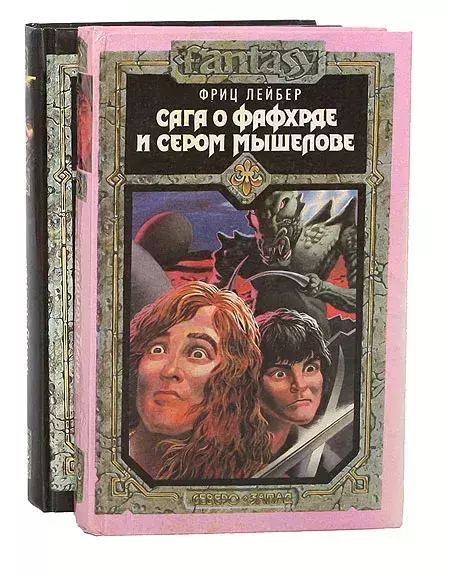 

Книга Сага о Фафхрде и Сером Мышелове (комплект из 2 книг)