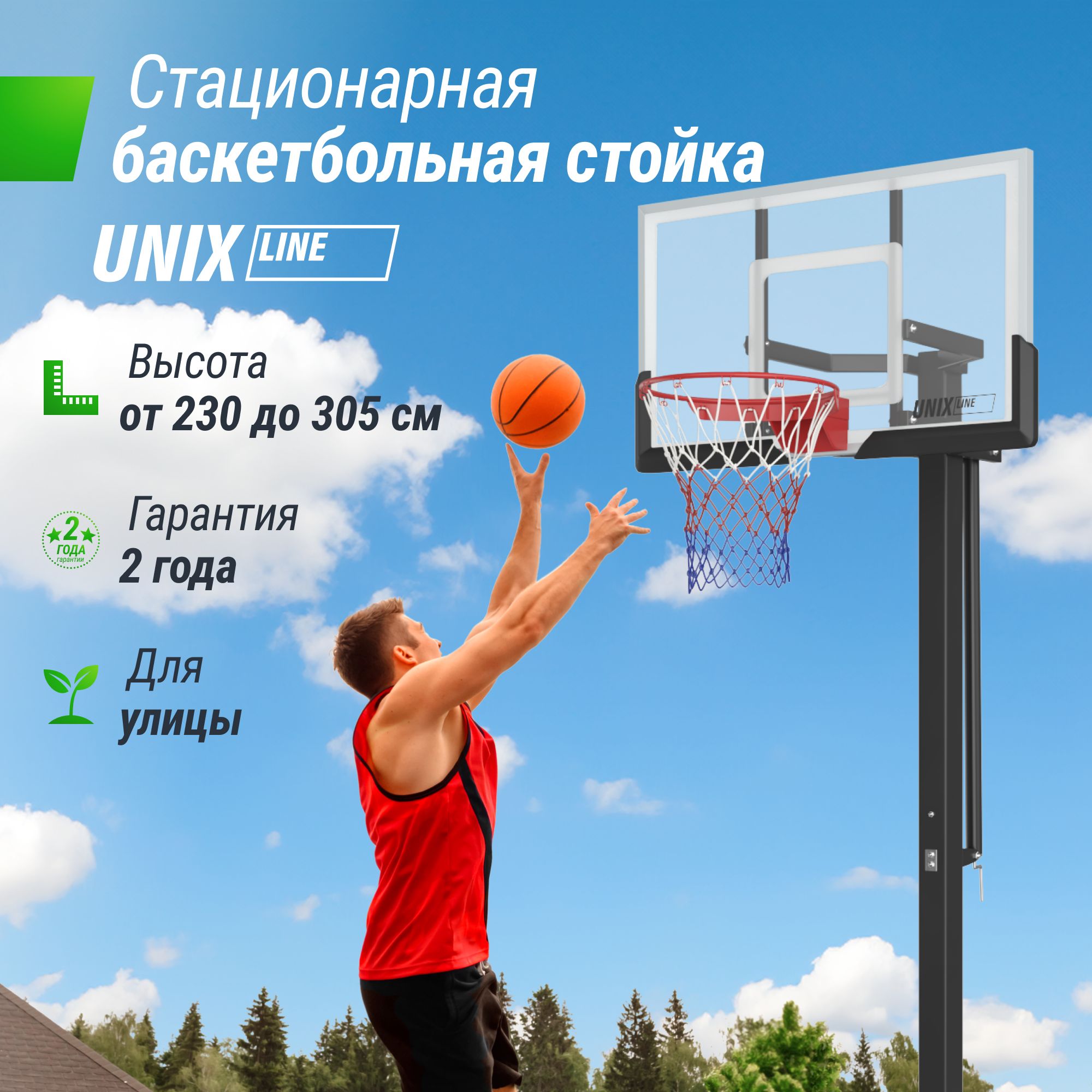 Баскетбольная стойка стационарная UNIX Line B-Stand-PC 54x32 R45 H230-305 см 45890₽