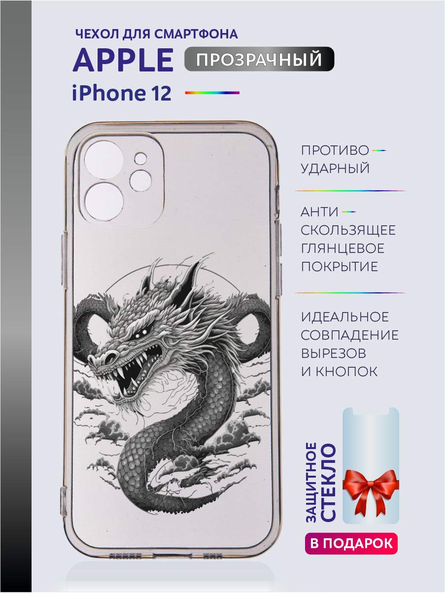 

Чехол на iPhone 12 новогодний с рисунком, Белый;голубой;желтый;прозрачный;серый;фиолетовый;черный, Apple iPhone 12