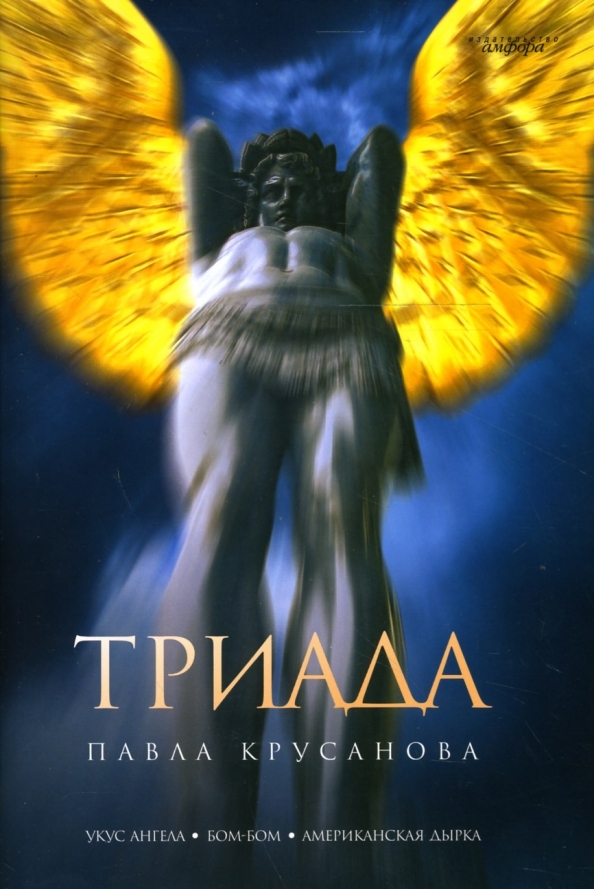 

Книга Триада
