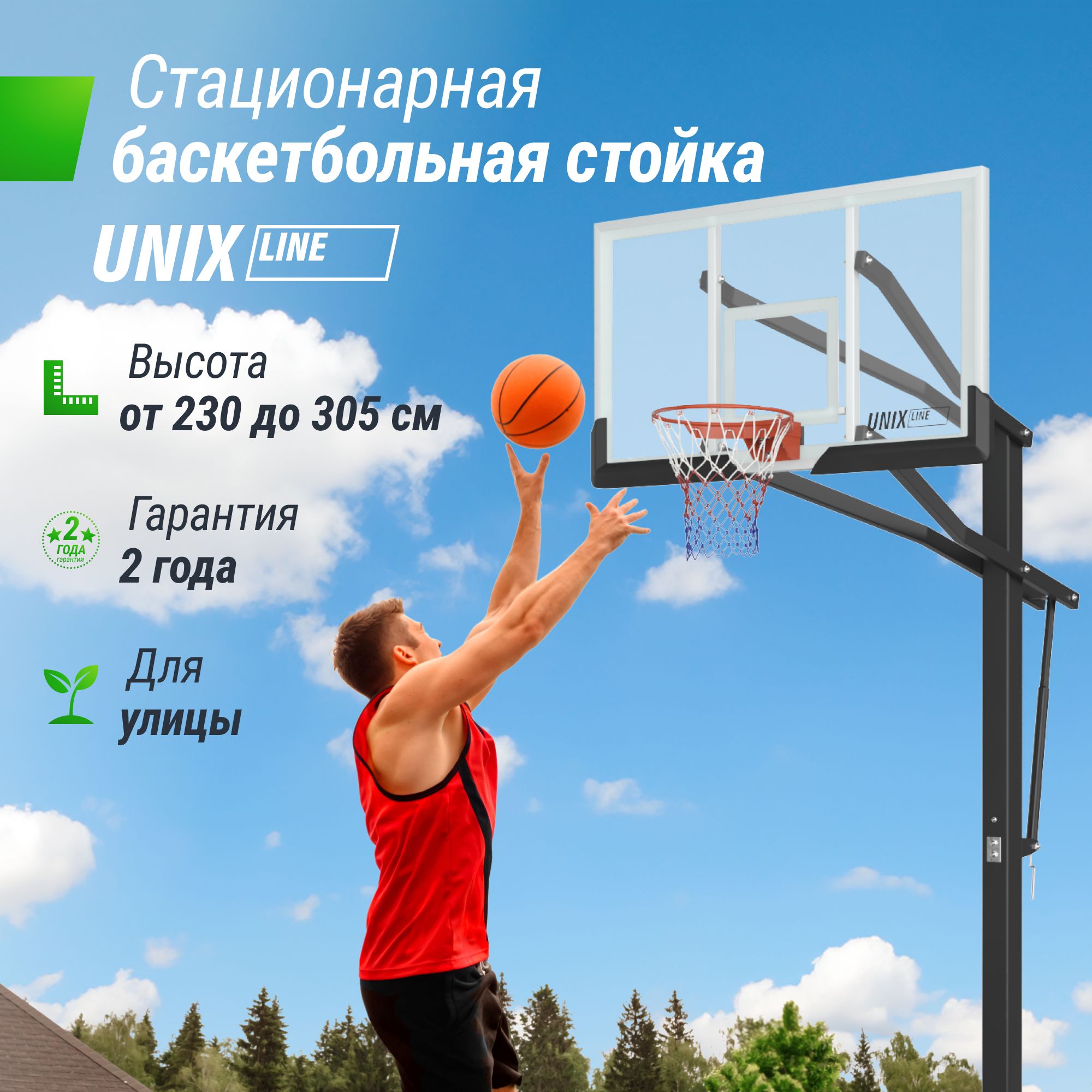 Баскетбольная стойка стационарная UNIX Line B-Stand-PC 72x42 R45 H230-305 см 99890₽