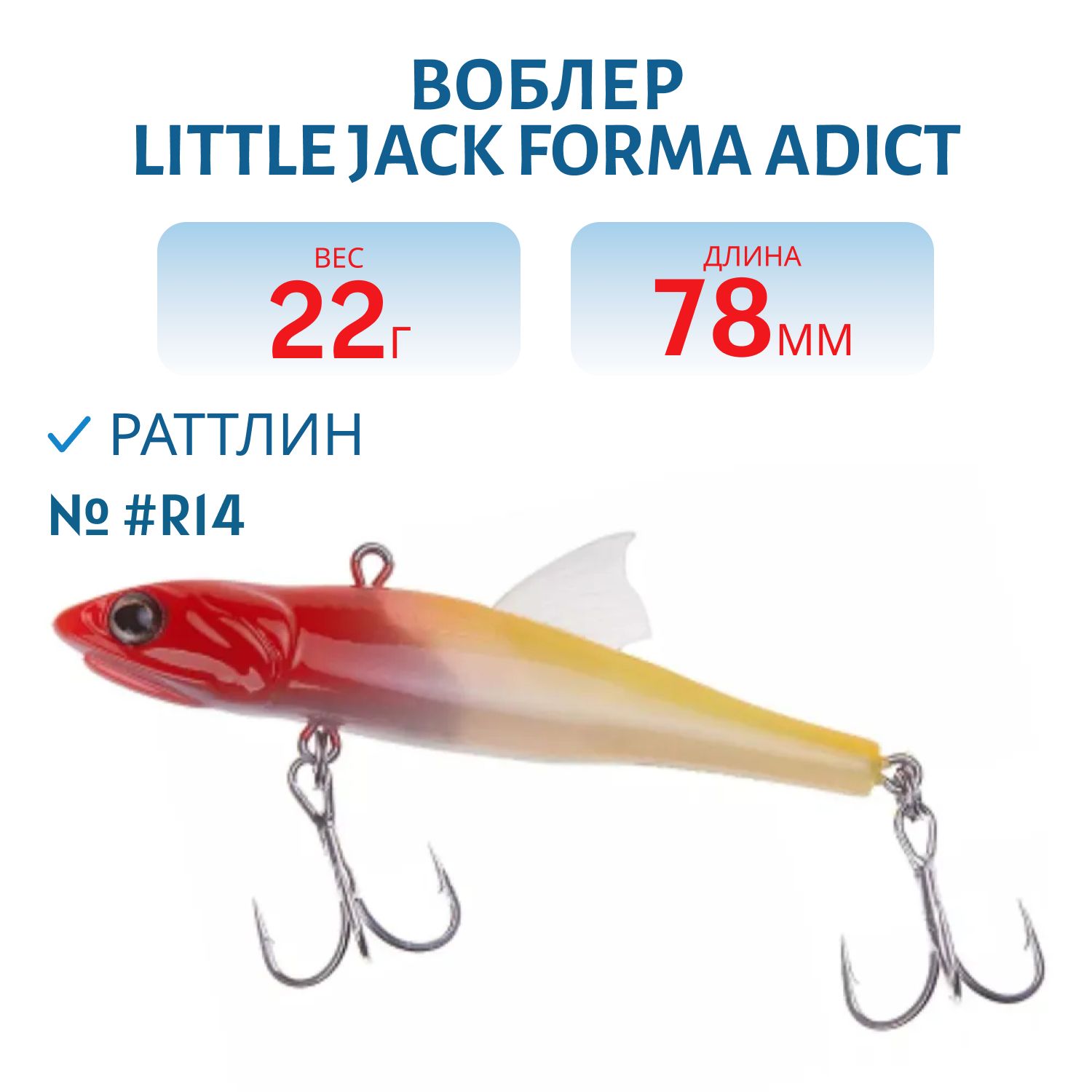 Воблер Little Jack Forma Adict 78 Мм 22 Гр Тонущий, Цвет #R14