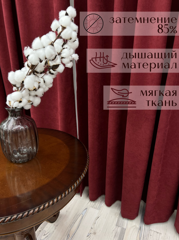 

Шторы Милкитекс "Канвас" 300х300см 150х300см - 2шт бордовые, Канвас