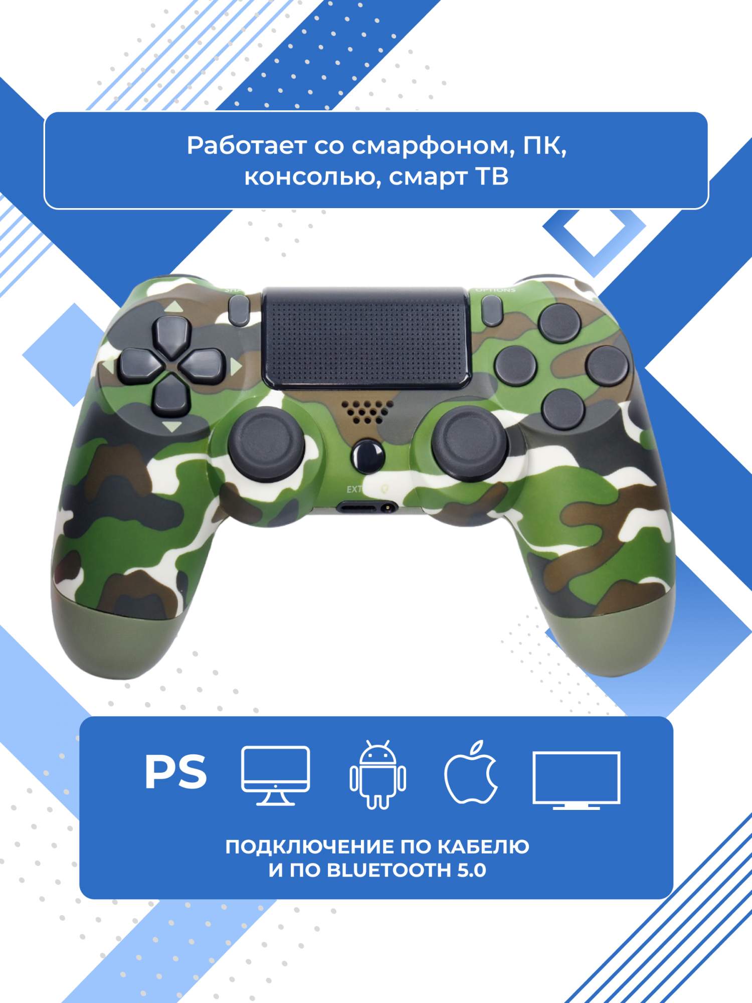 

Геймпад (джойстик) DualShock 4 для Playstation 4 PS4, PC Зеленый камуфляж, PS4 prints