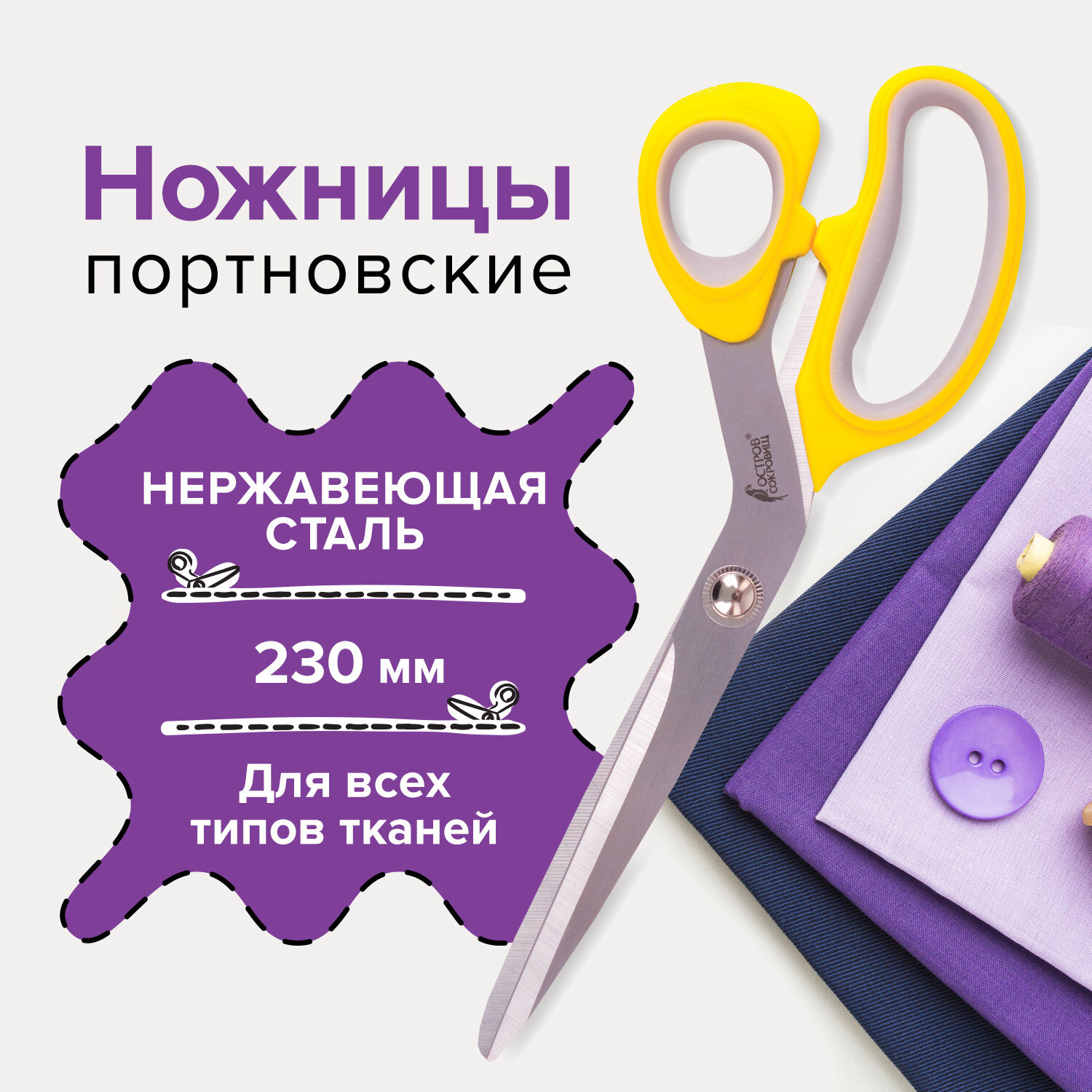 

Ножницы портновские Остров Сокровищ, универсальные для хобби и рукоделия, 230 мм, желтые, Желтый, 237455