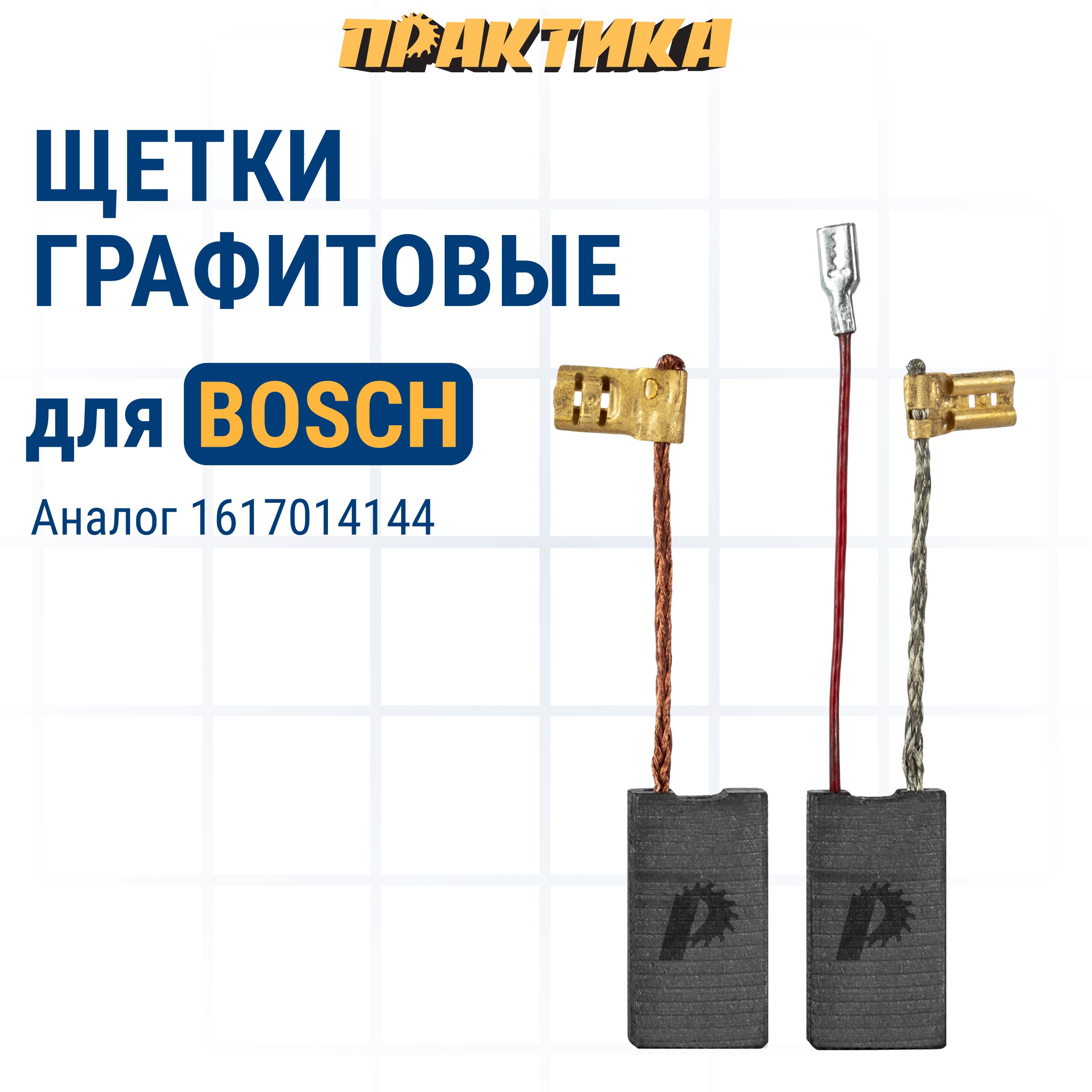 

Щетки угольные/графитовые ПРАКТИКА для BOSCH (аналог 1617014144) 6,2x12,4x23 мм 2 шт, 790-854