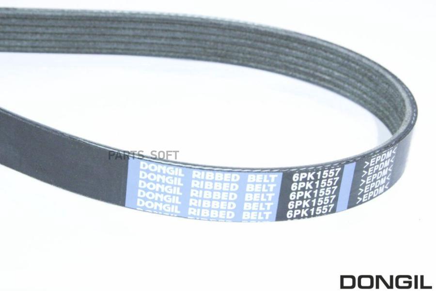 

Ремень поликлиновой DONGIL SUPER STAR 6PK1557, 6PK1557