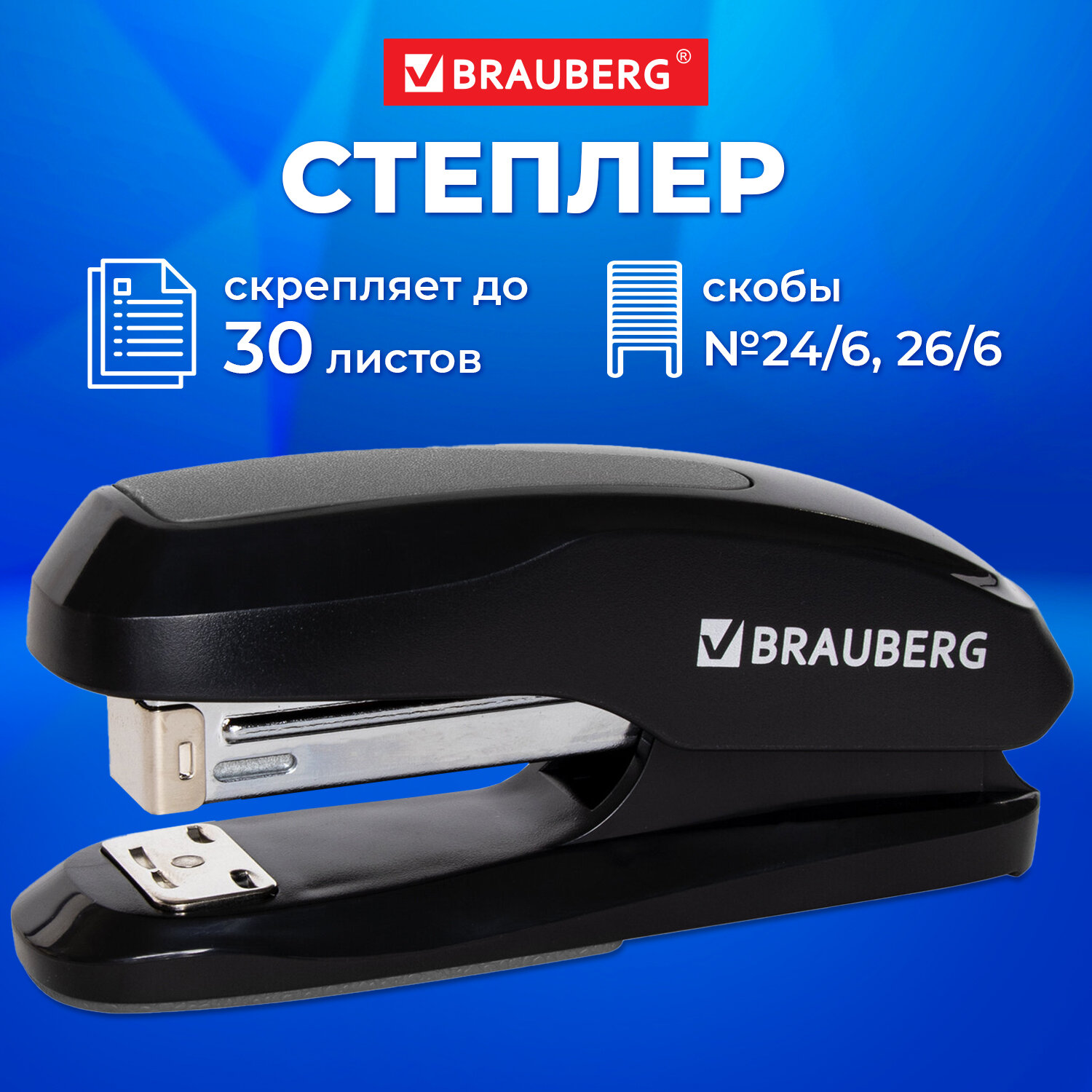 

Степлер канцелярский для бумаги №24/6, 26/6 Brauberg Extra,до 30 листов,черно-серый,229086, Черный, 390