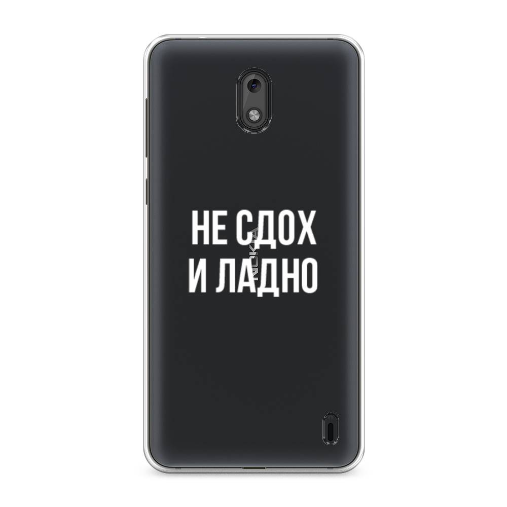 

Чехол Awog на Nokia 2 / Нокиа 2 "Не сдох и ладно", Бежевый;белый;прозрачный, 120850-6