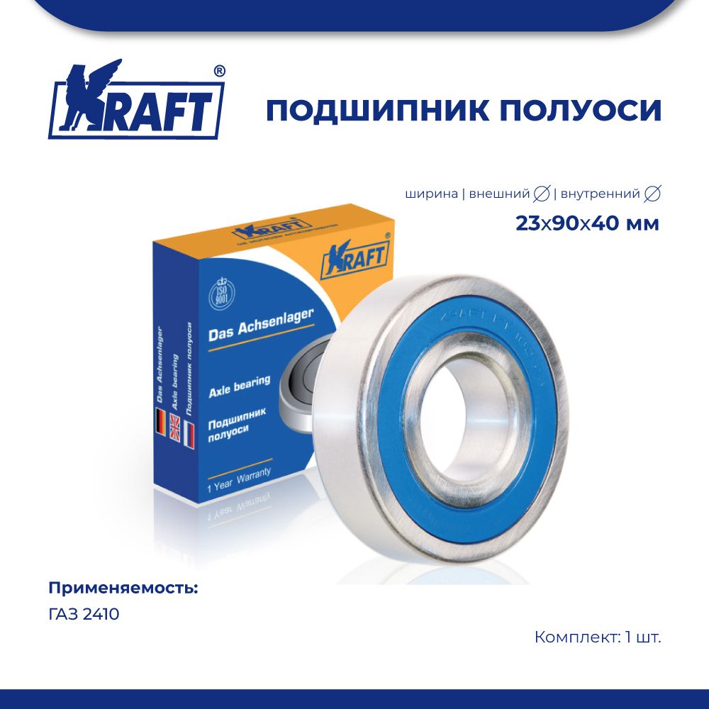 

Подшипник полуоси ГАЗ 2410 KRAFT KT 100518