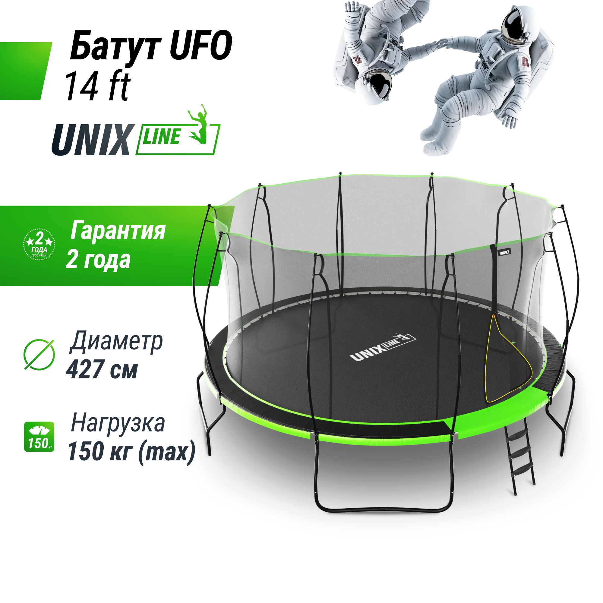 

Батут UNIX Line 14 ft UFO Green, Зеленый;черный, UFO