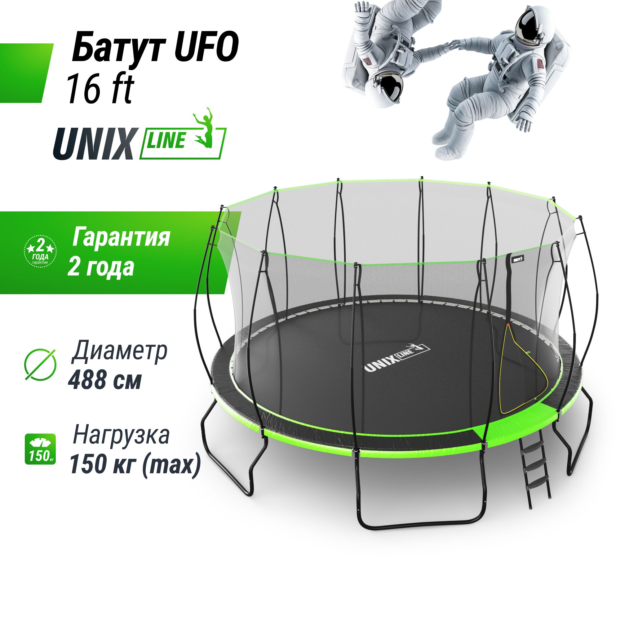 

Батут UNIX Line 16 ft UFO Green, Зеленый;черный, UFO