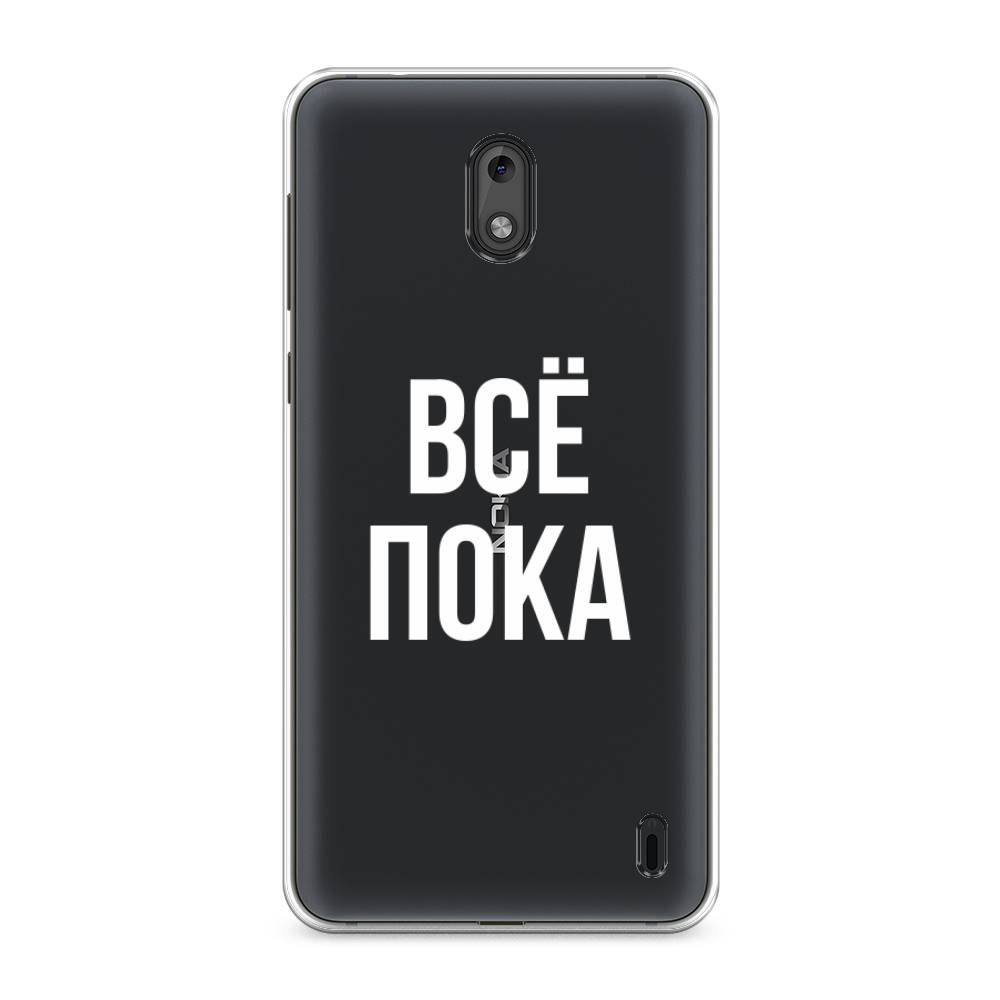 

Чехол Awog на Nokia 2 / Нокиа 2 "Все, пока", Прозрачный, 120850-6