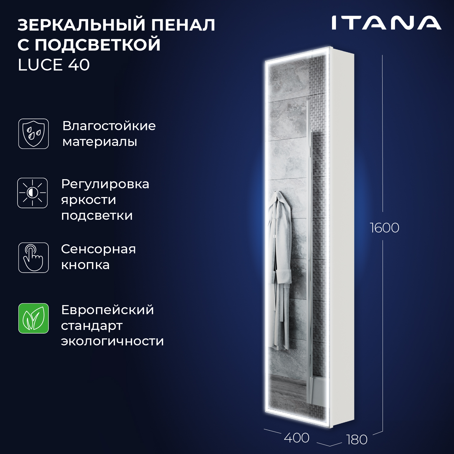 

Зеркальный пенал с подсветкой Итана Luce 40 400х180х1600 Белый глянец, Пенал для ванной Итана