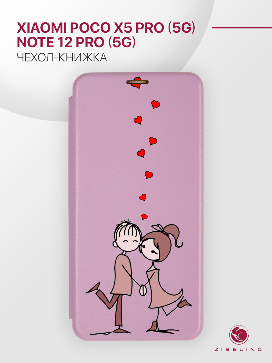 

Чехол Для Poco X5 Pro 5G, Note 12 Pro 5G Сиреневый, С Принтом Влюблённая Парочка, Фиолетовый, ZB-XIA-X5-PRO