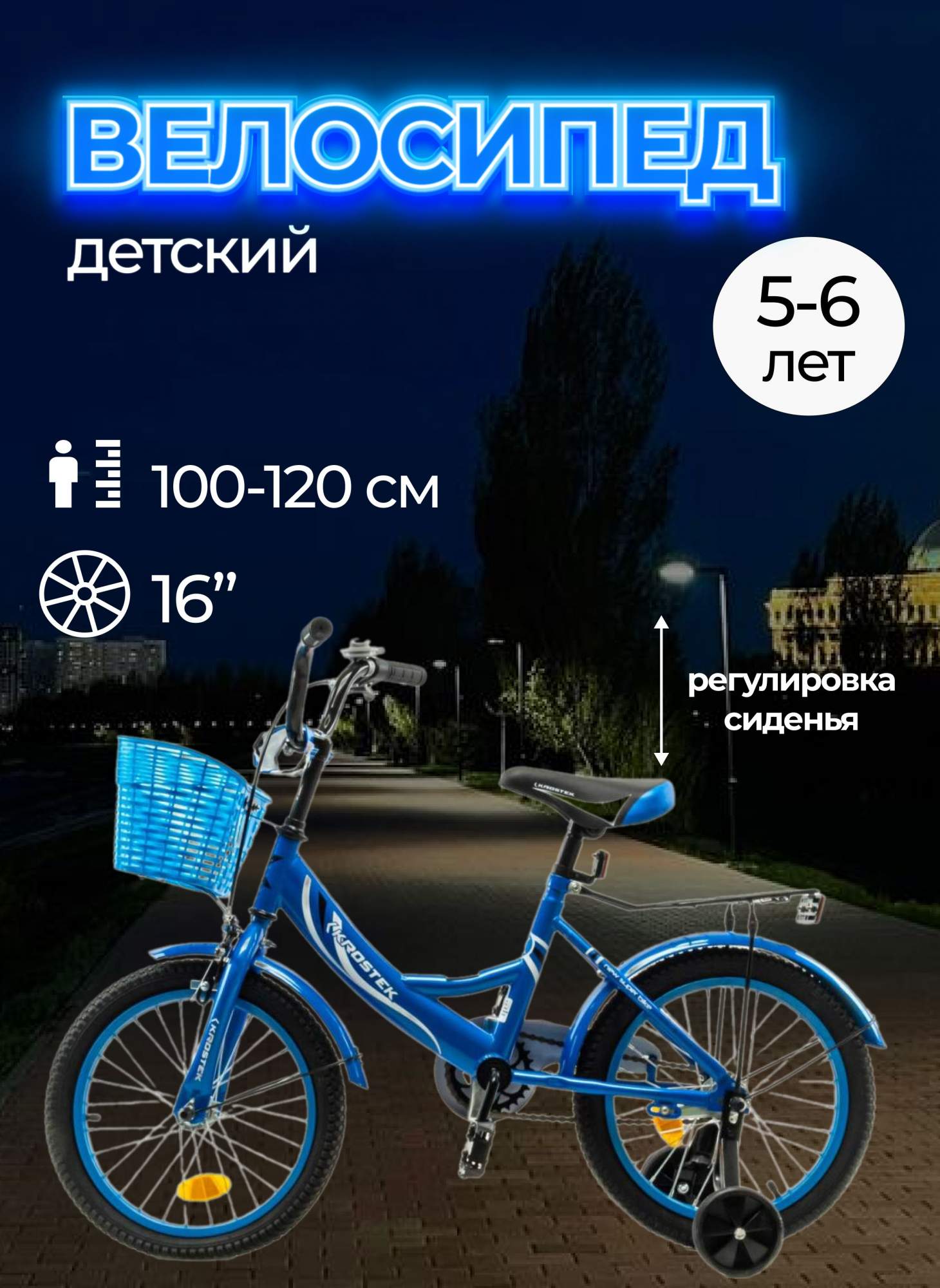 Велосипед 16 KROSTEK WAKE синий 8800₽