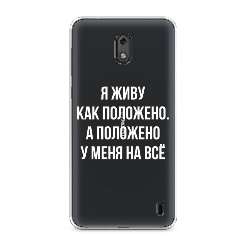 

Чехол Awog на Nokia 2 / Нокиа 2 "Живу как положено", Серый, 120850-6