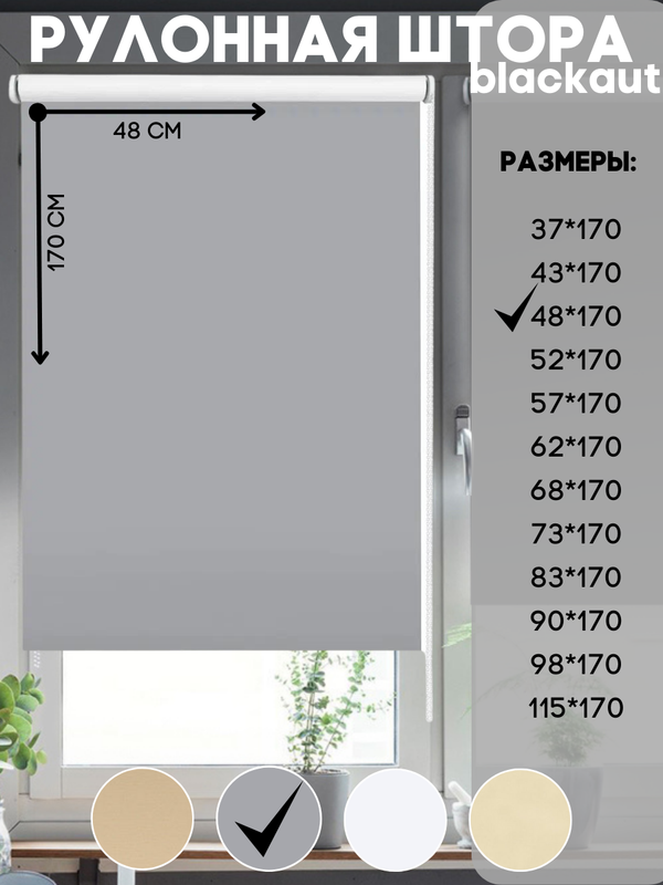 

Рулонная штора блэкаут Lux Decor цвет графит 48х170 см, блэкаут_белый