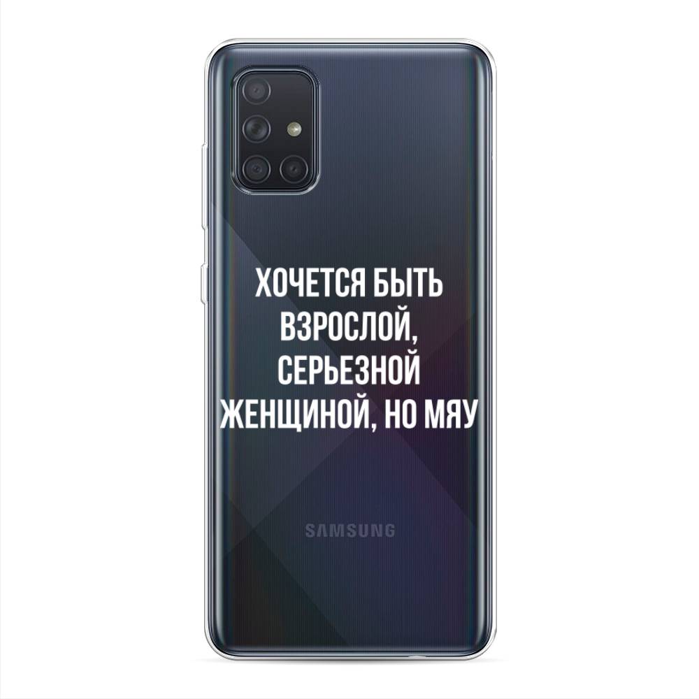 фото Силиконовый чехол "серьезная женщина" на samsung galaxy a71 awog