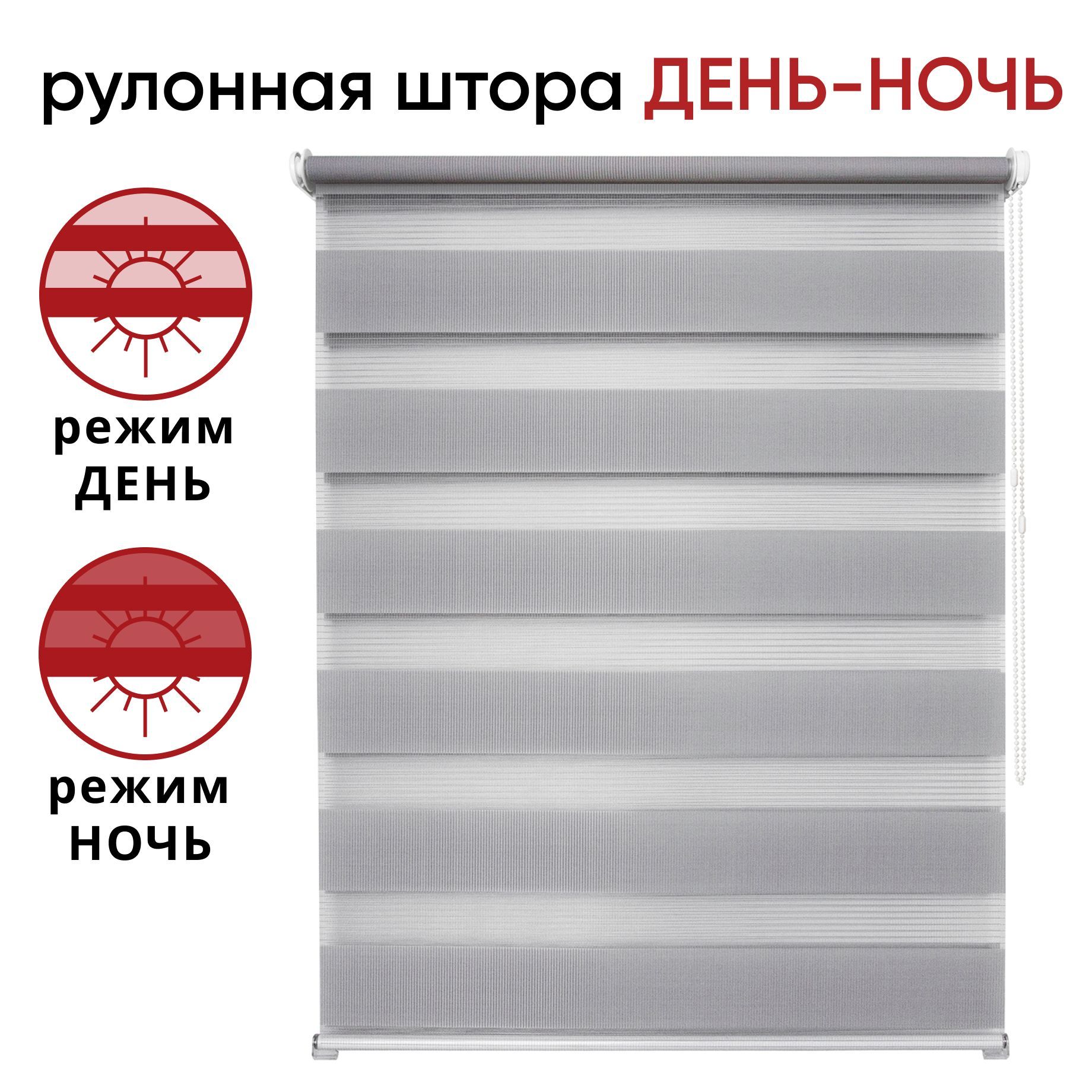 

Рулонная штора День/Ночь 052 см х 160 см Канзас светло-серый, Канзас