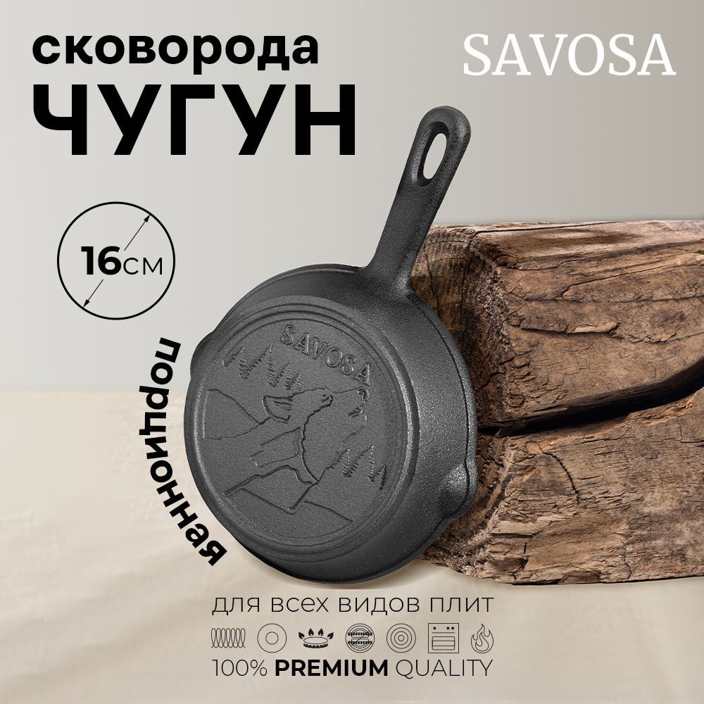 Набор чугунных сковородок Savosa