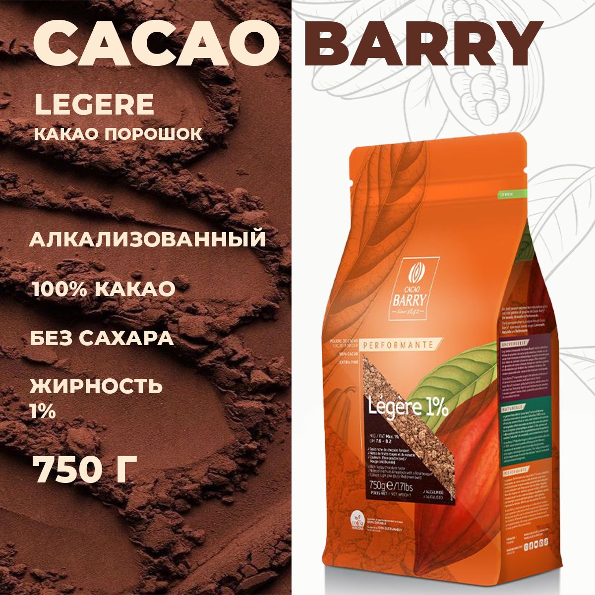 Какао порошок CACAO BARRY NATURE CACAO неалкализированный 10-12%, 750 г Cacao Barry