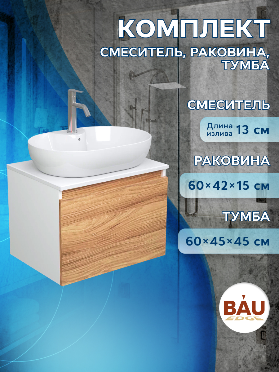 

Комплект для ванной: тумба Bau Blackwood, раковина BAU 60х42, смеситель Dream, Бежевый, BD1060_NS0005