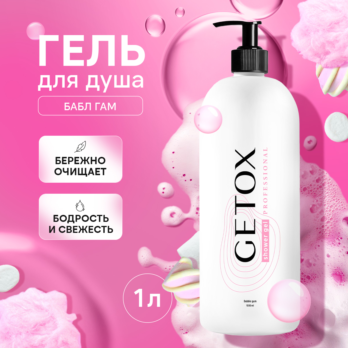 Гель для душа Getox жевательная резинка 1л 299₽