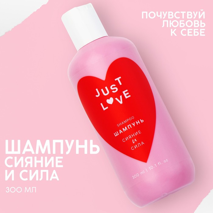 Шампунь для волос Just love 300 мл сияние и сила 2760₽