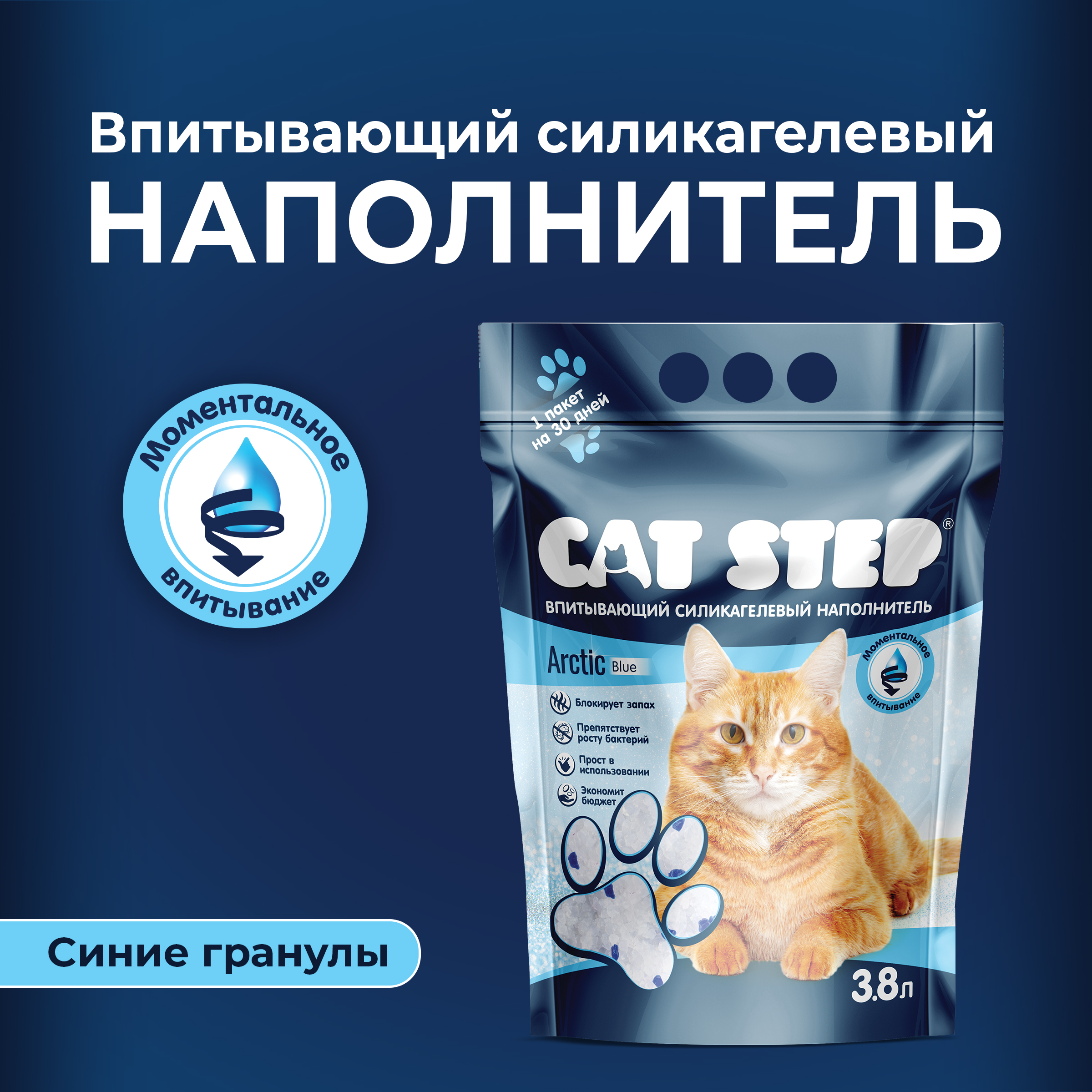 

Впитывающий наполнитель Cat Step Arctic Blue силикагелевый, 3,8 л, 1,67 кг, МК Cat Step