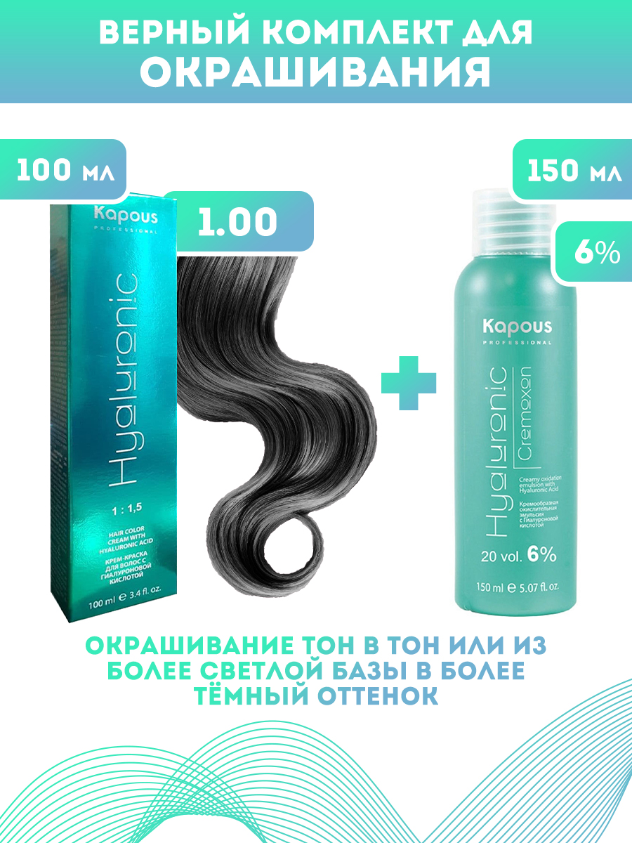 

Краска для волос Kapous Hyaluronic тон №1.00 100мл Оксигент Kapous 6% 150мл, Черный