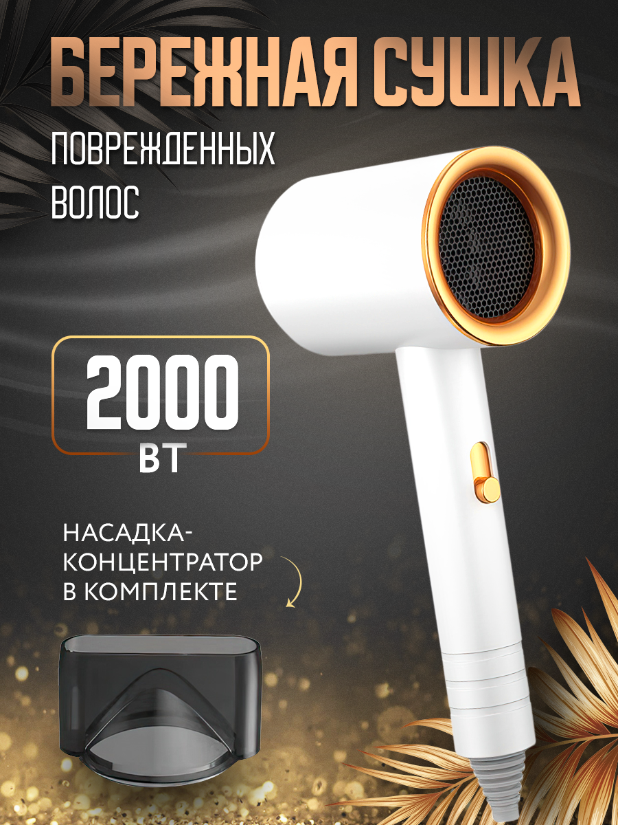 

Фен NoBrand 180863829 2000 Вт белый, 180863829