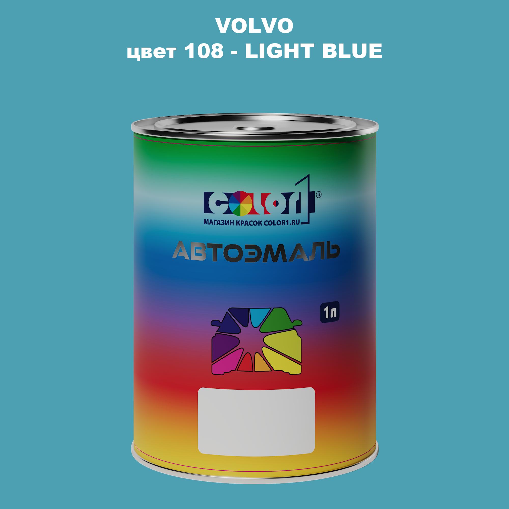 

Автомобильная краска COLOR1 для VOLVO, цвет 108 - LIGHT BLUE, Прозрачный