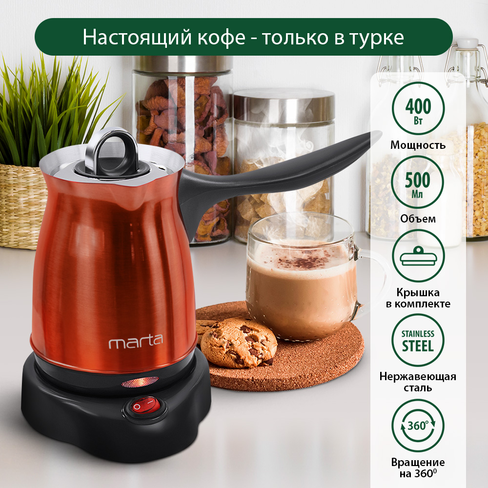 Электрическая турка Marta MT-2143 красный