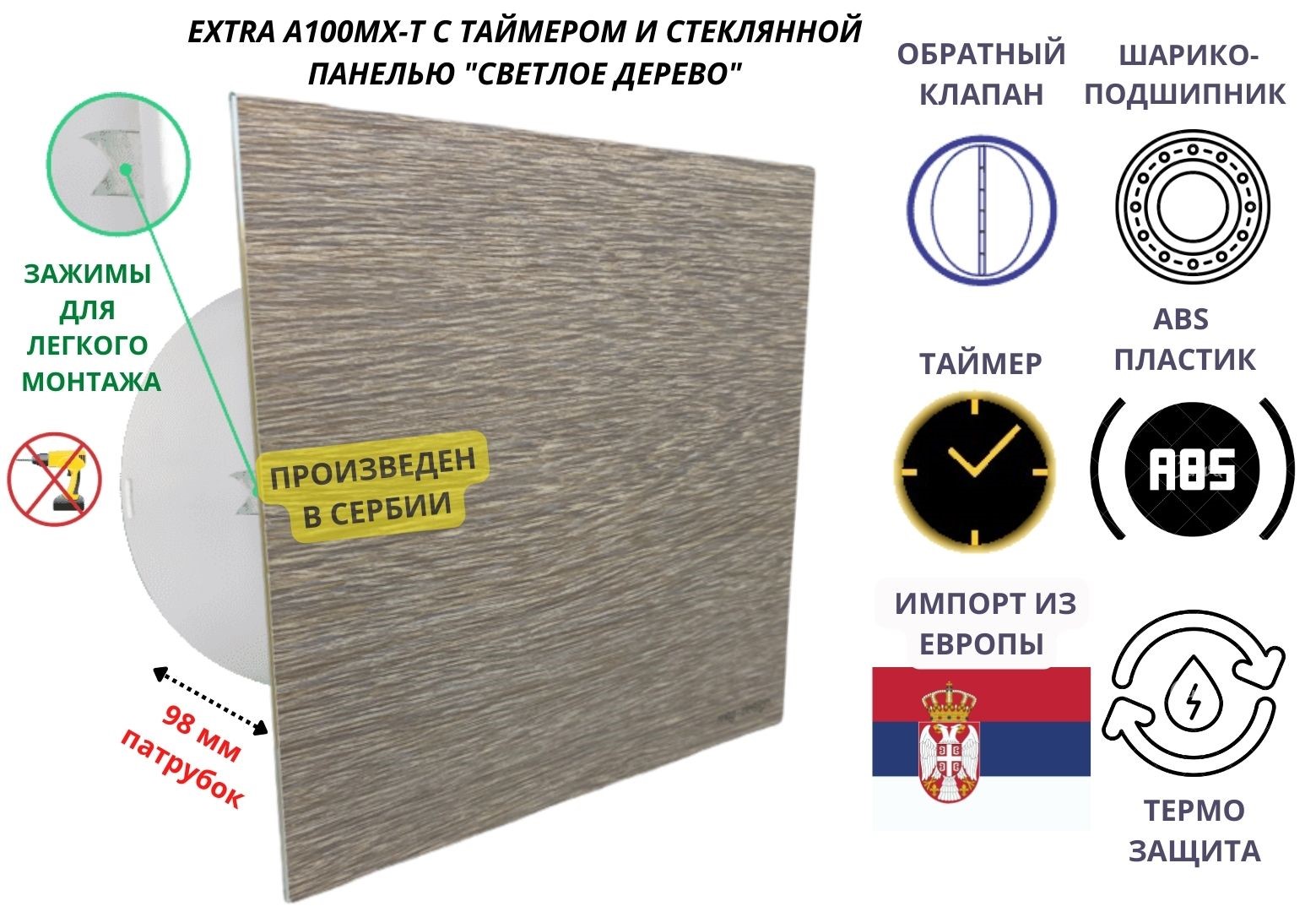 Вентилятор с таймером, установка без сверления, d100мм A100МX-T, стекло светлое дерево