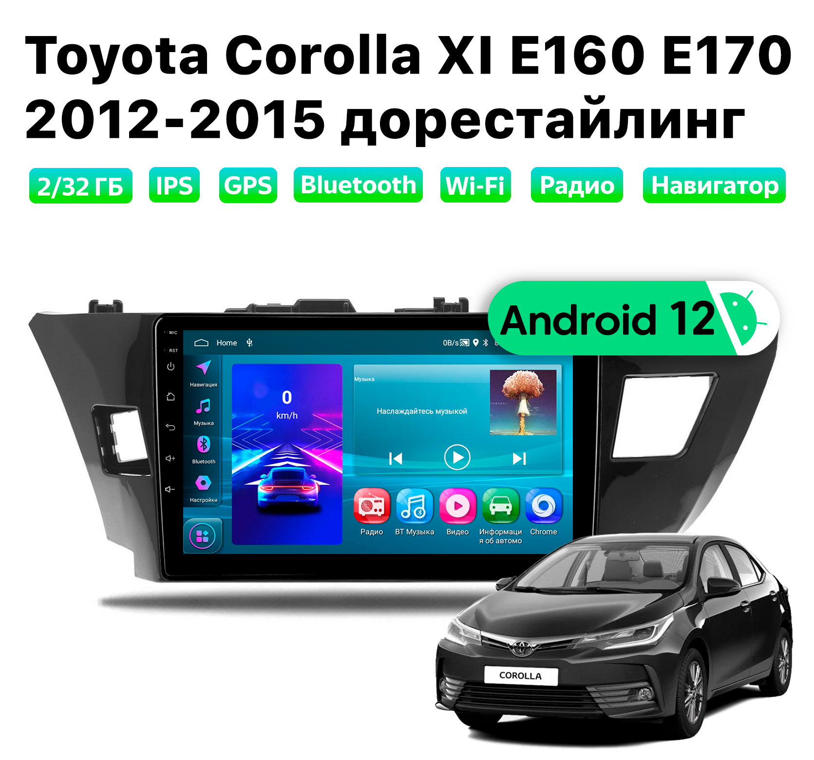 Автомагнитола Podofo TOY1055D2 Toyota Corolla (2012-2015), 2/32 Gb