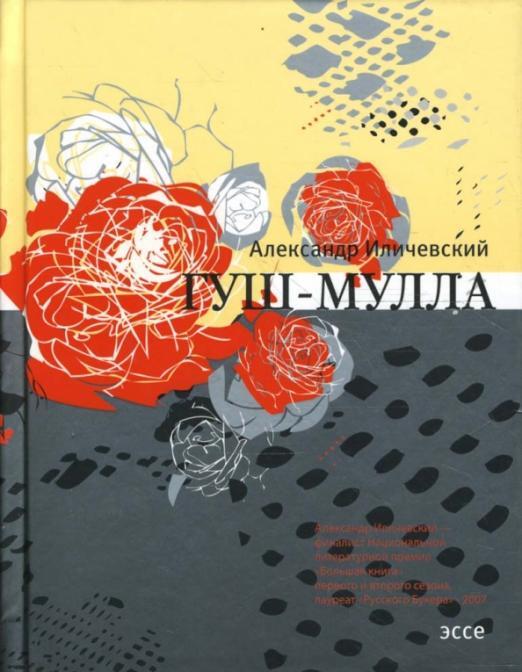 

Гуш-Мулла