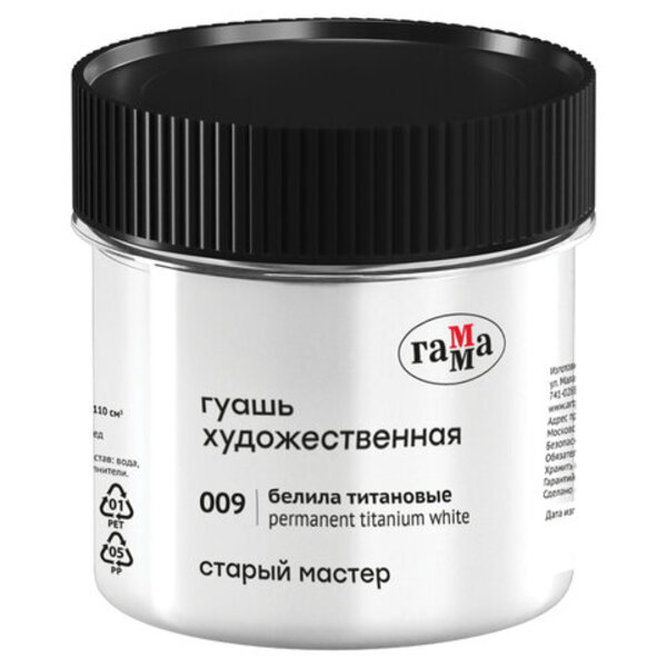 

Гуашь художественная Gamma 192159 110мл белила титановые, Белый, 192159