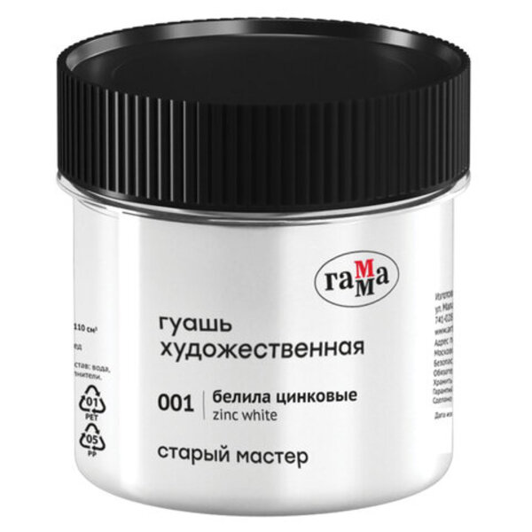 

Гуашь художественная Gamma 192158 110мл белила цинковые, Белый, 192158