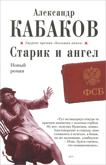 

Книга Старик и ангел