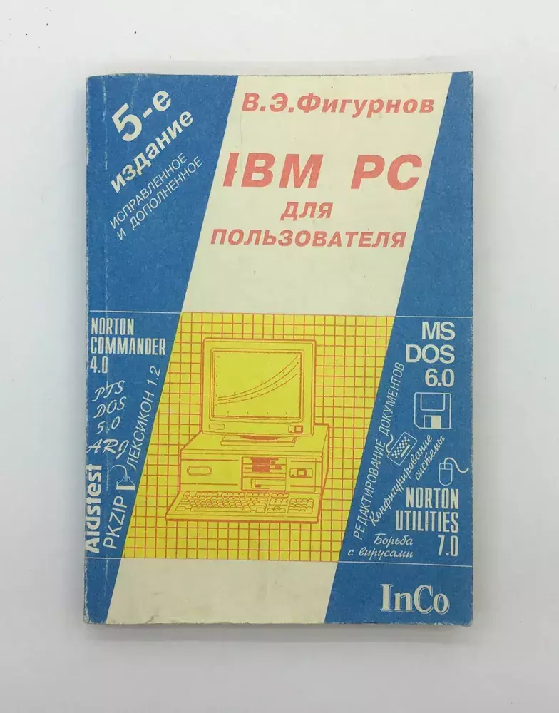 

Книга IBM PC для пользователя