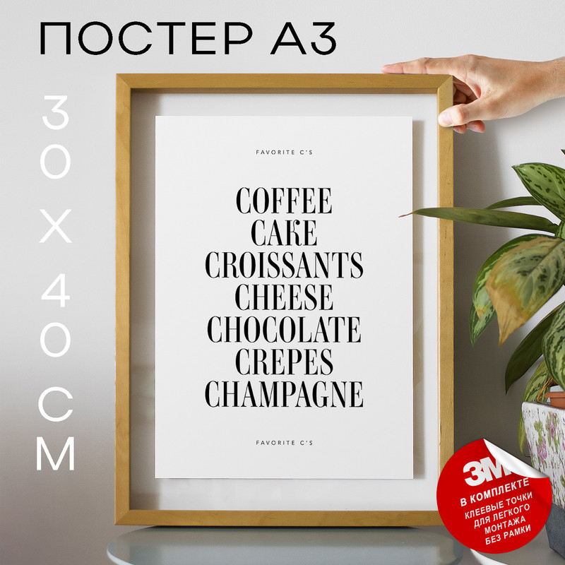 

Постер В кафе, ресторан - Coffee Cake А3 DSP180724 30х40, рамка А3, DSP180724