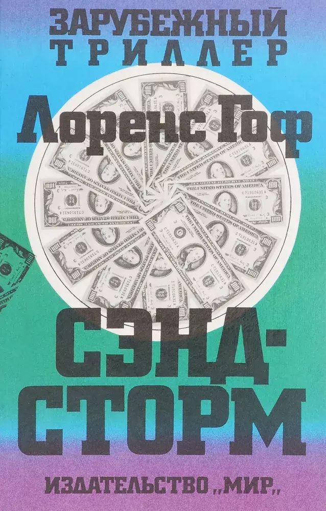 

Сэндcторм